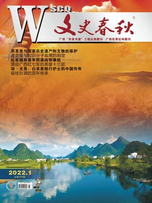 cover image of 文史春秋2022年第1期